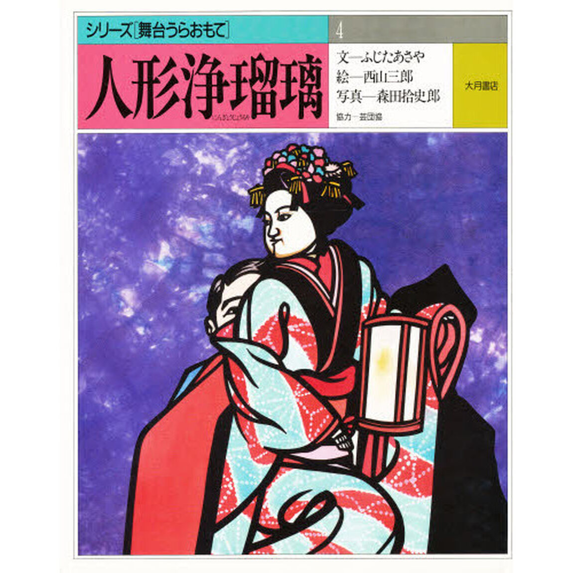 人形浄瑠璃