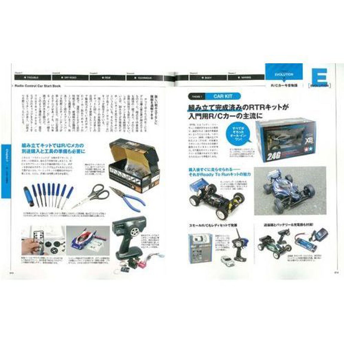 ラジコンスタートＢＯＯＫ　組み立てからボディ塗装、そしてドライビングまですべて網羅。