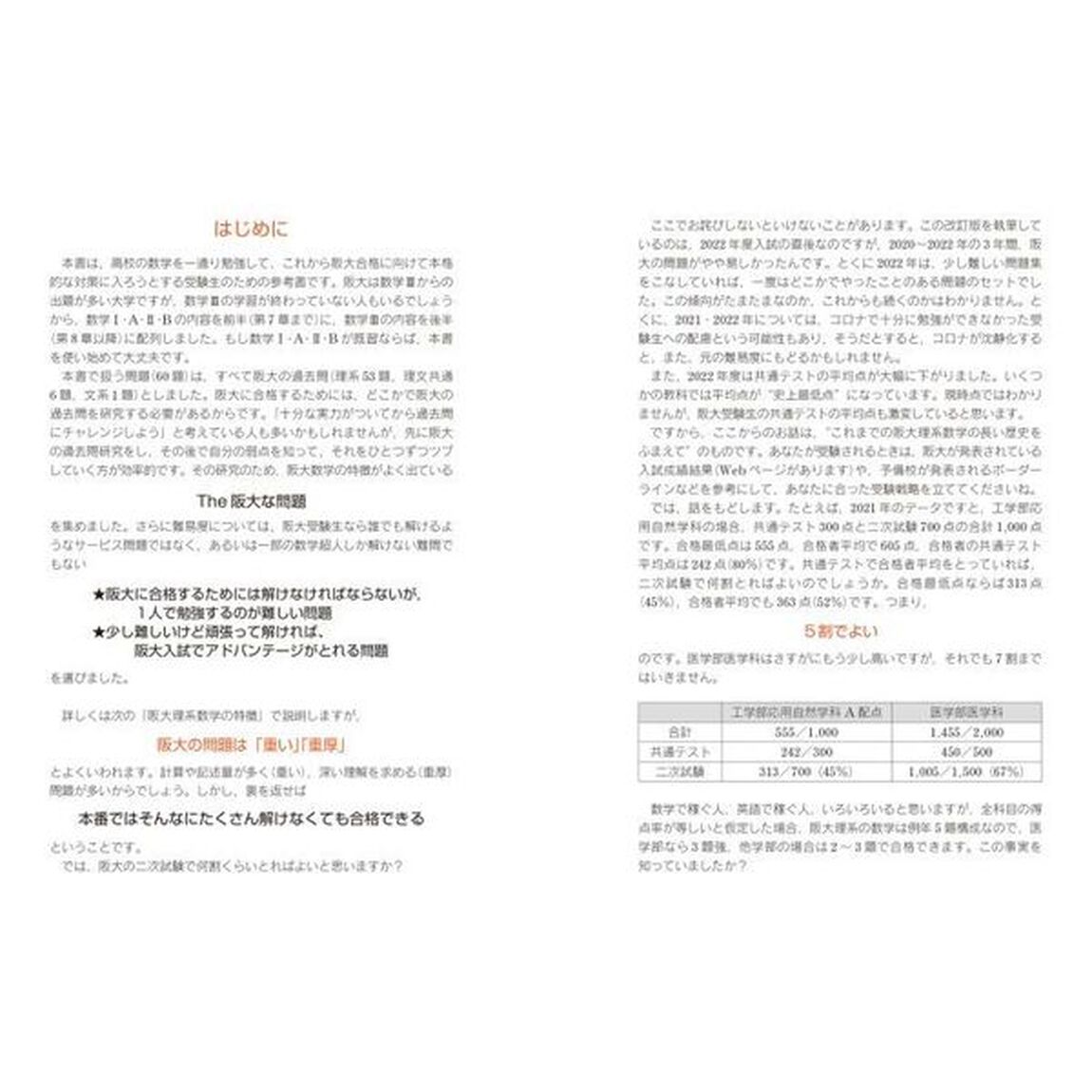 世界一わかりやすい阪大の理系数学合格講座「改訂版」