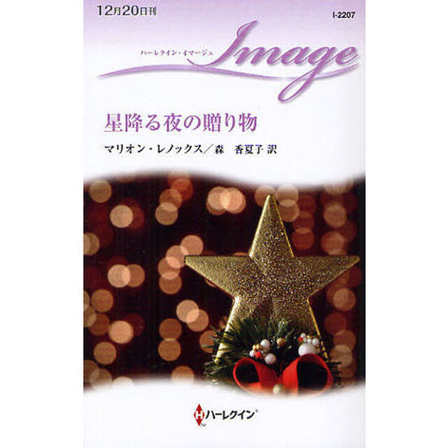 星降る夜の贈り物