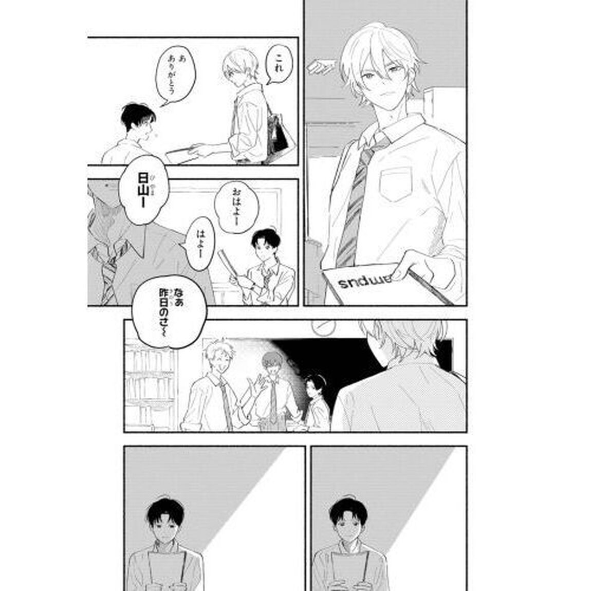 恋人がウブすぎて困る
