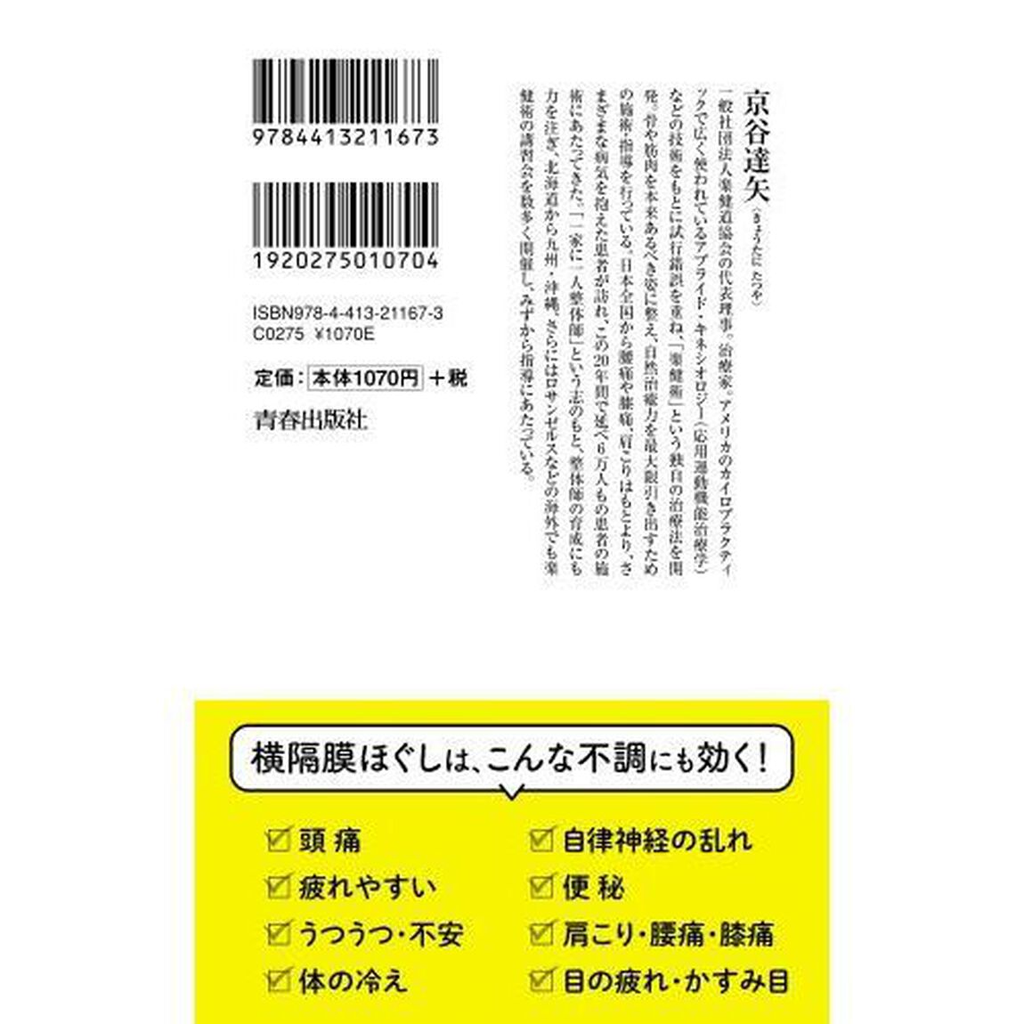 &ldquo;隠れ酸欠&rdquo;から体を守る横隔膜ほぐし　呼吸が深くなると免疫力は上がる