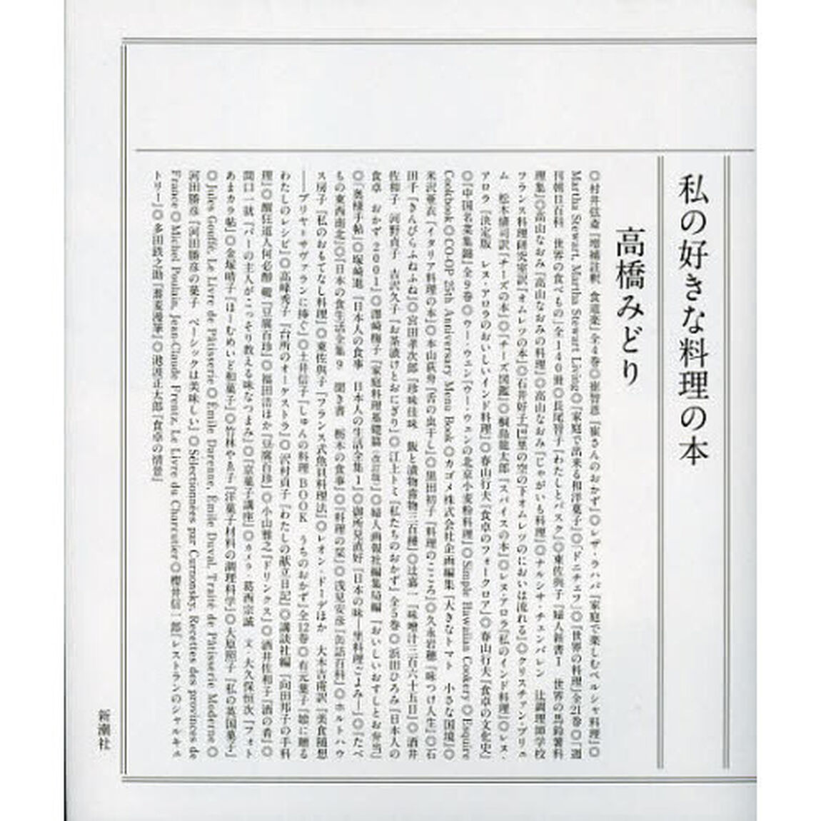 私の好きな料理の本