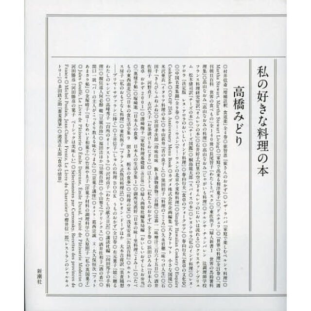 私の好きな料理の本