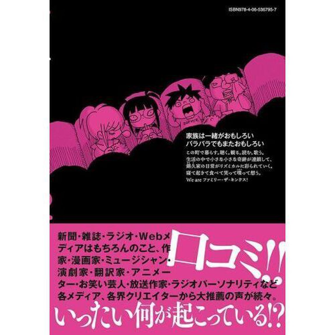 ザ・キンクス　２