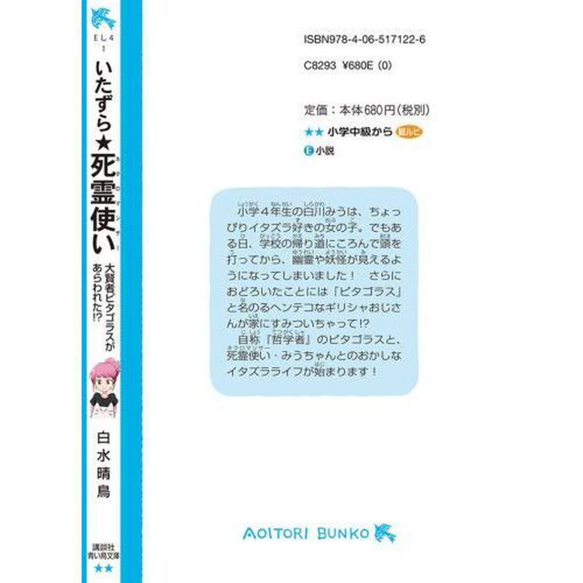 いたずら★死霊使い（ネクロマンサー）　大賢者ピタゴラスがあらわれた！？