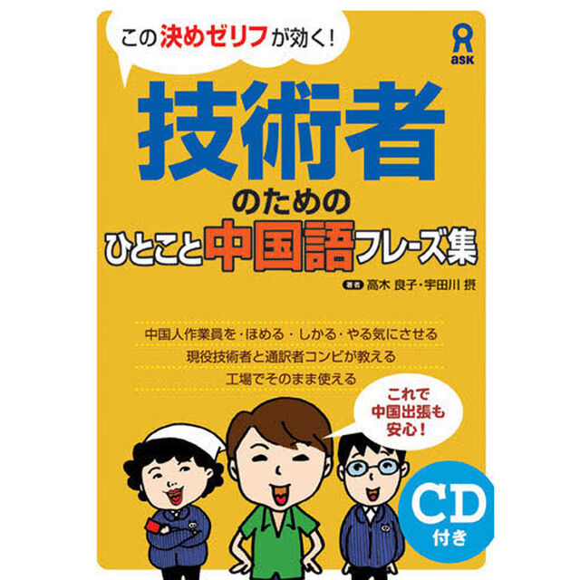 技術者のためのひとこと中国語フレーズ集