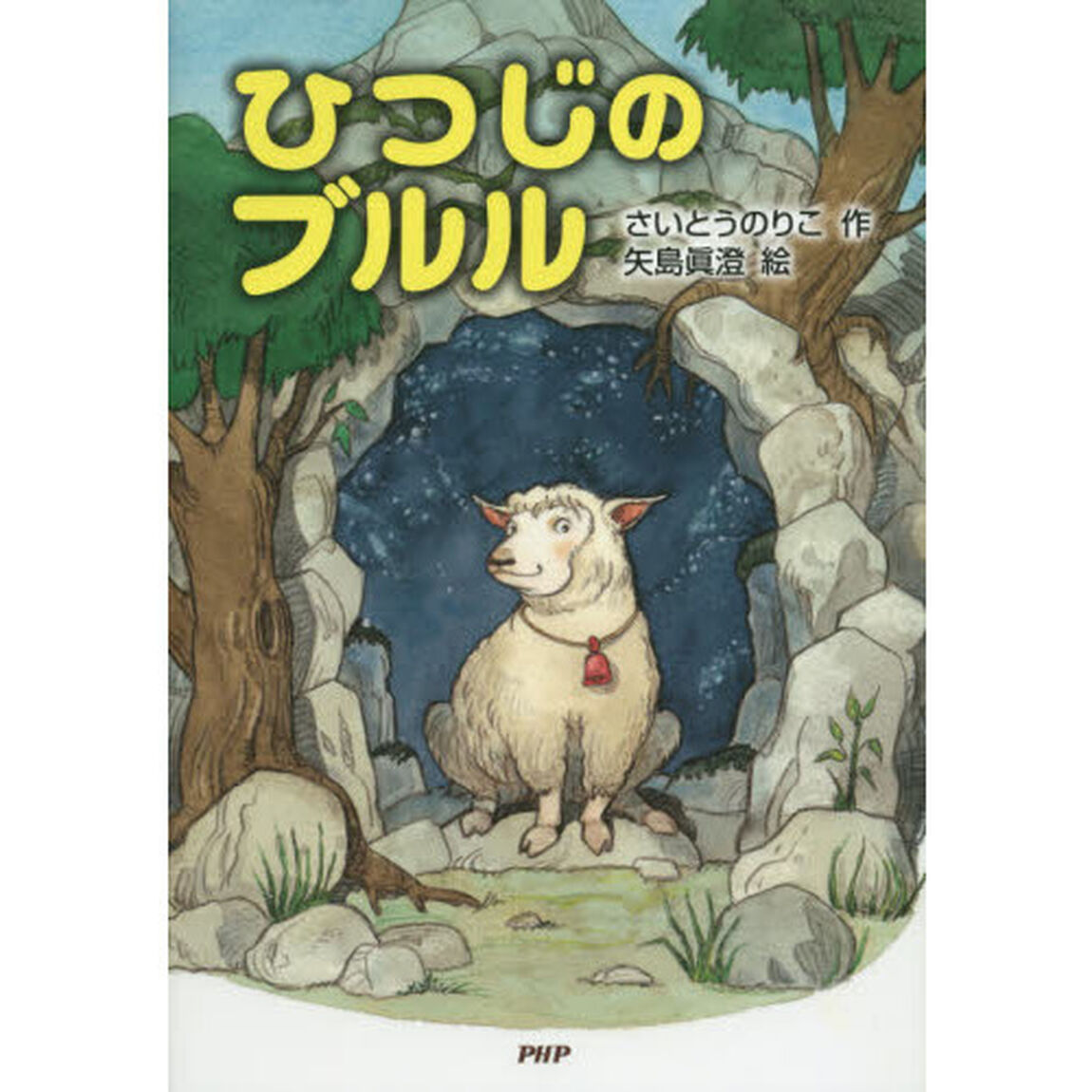 ひつじのブルル
