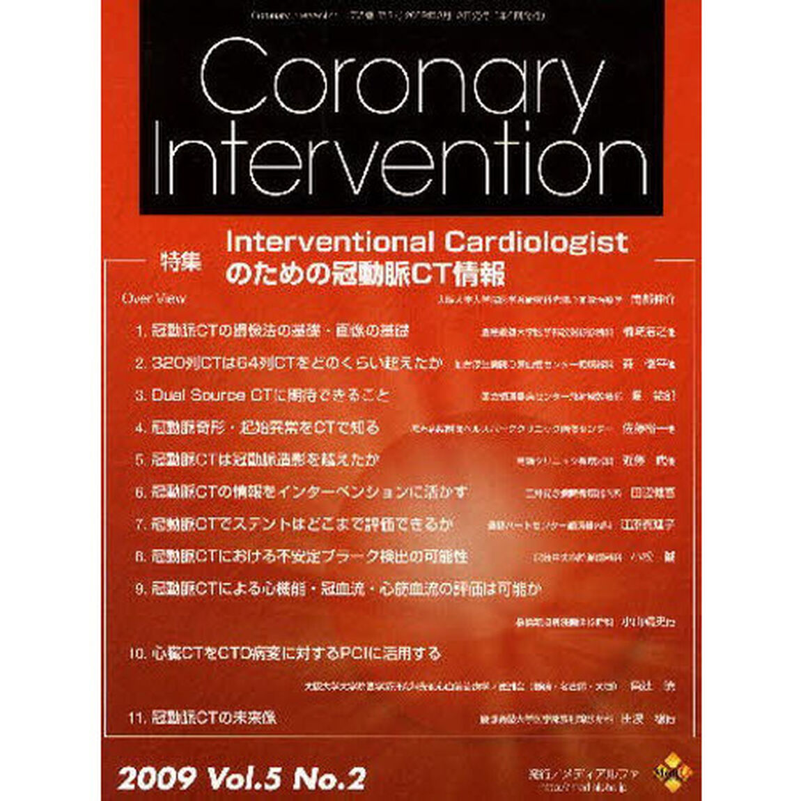 ＣｏｒｏｎａｒｙＩｎｔｅｒｖ　　５－　２