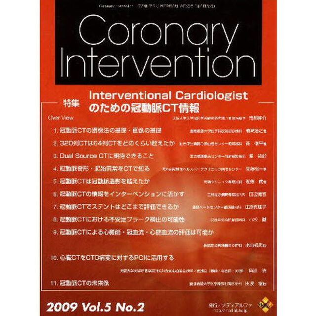 ＣｏｒｏｎａｒｙＩｎｔｅｒｖ　　５－　２