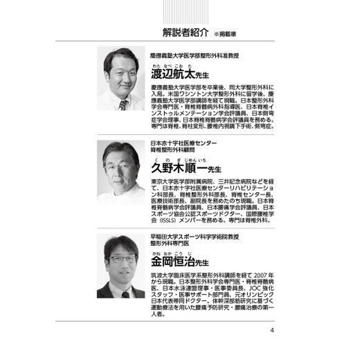 坐骨神経痛　腰と神経の名医が教える最高の治し方大全　腰・お尻・太もも・すね・足裏がジンジン痛む