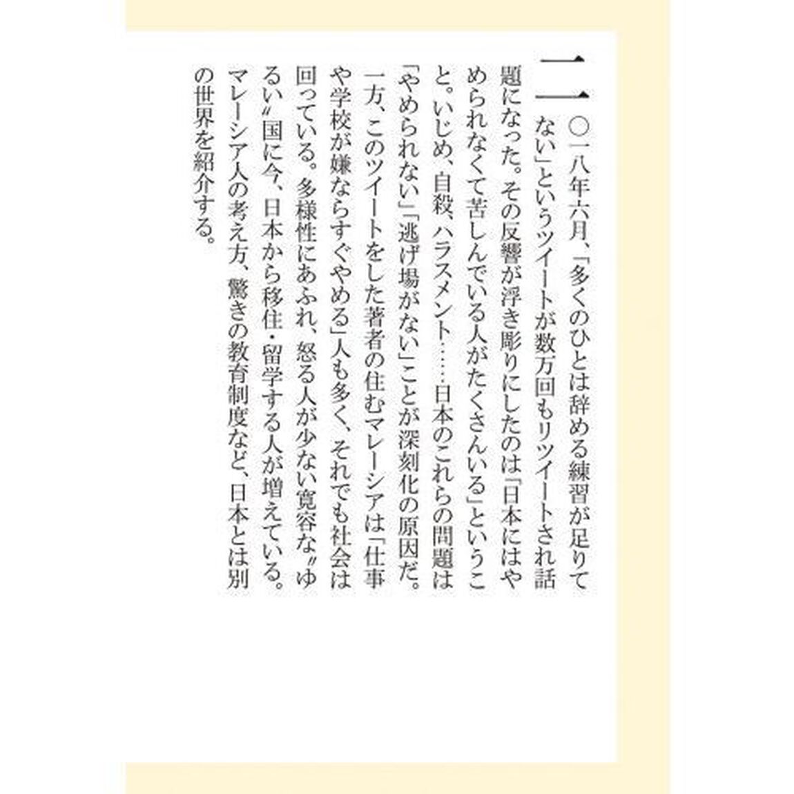 日本人は「やめる練習」がたりてない