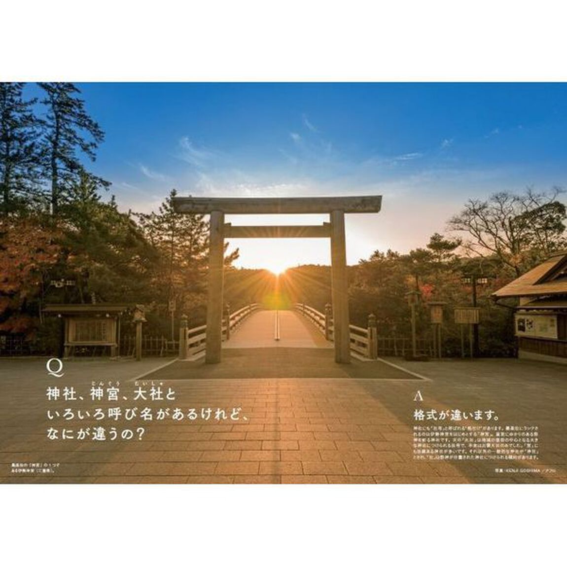 世界でいちばん素敵な神社の教室