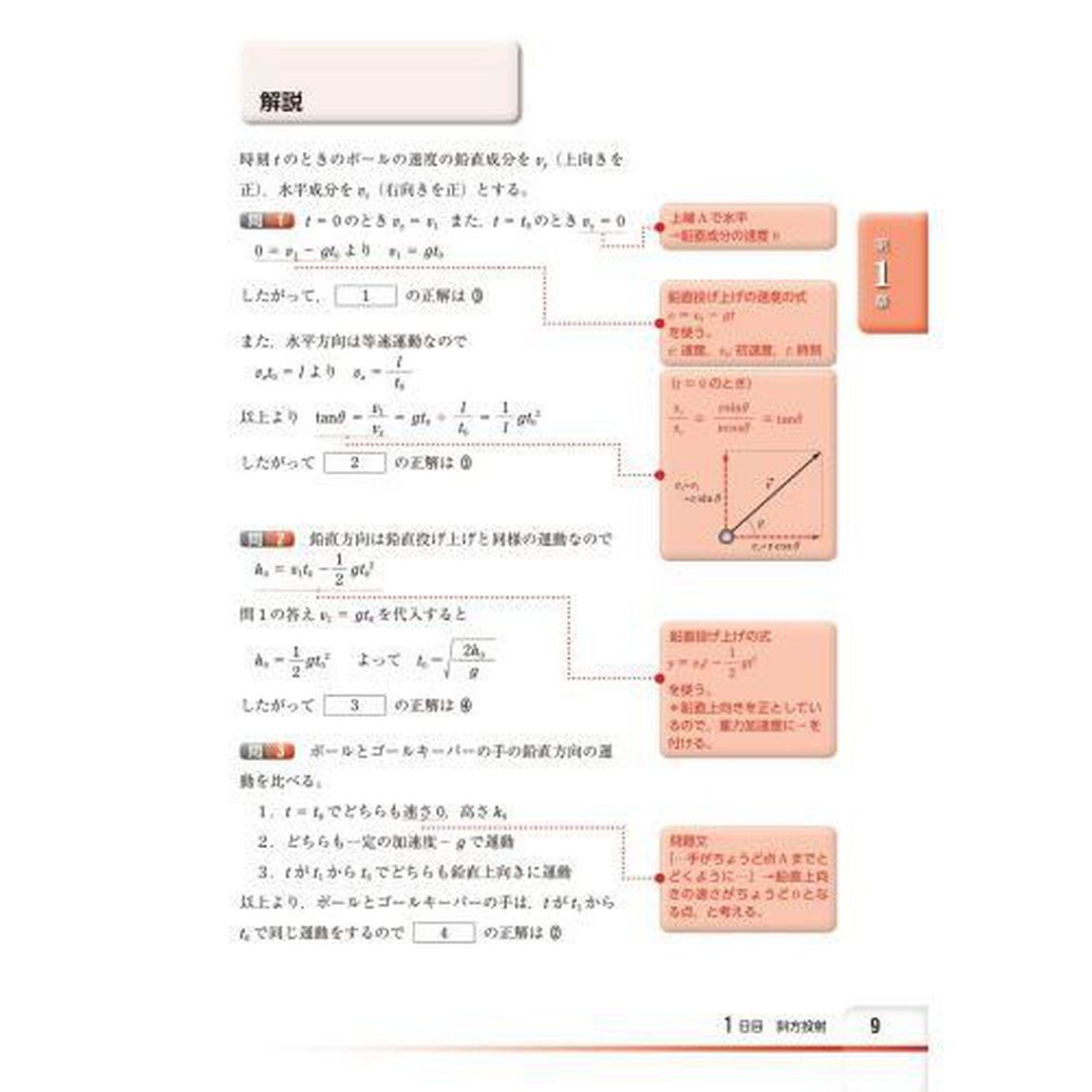 ３５日完成！大学入学共通テスト対策物理