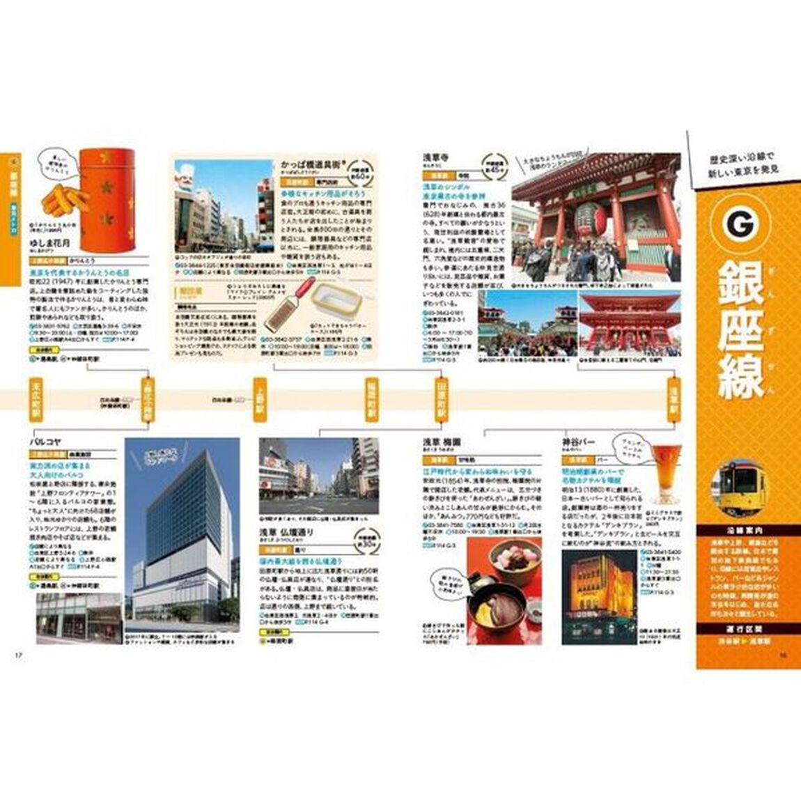 路線別一日乗車券でめぐる東京　見る&times;乗る&times;楽しむ
