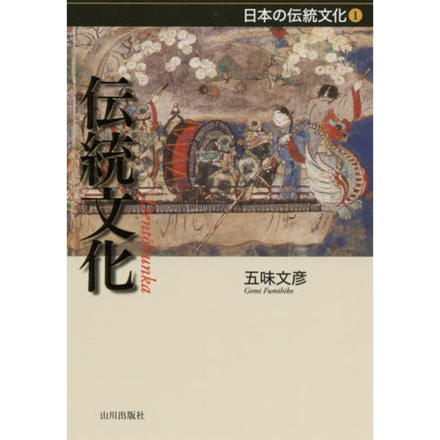 伝統文化