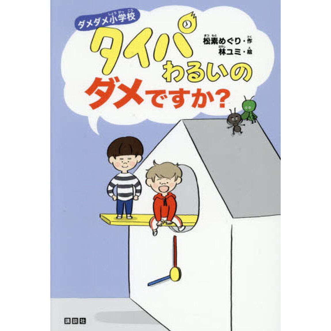 タイパわるいのダメですか？