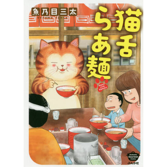 猫舌らあ麺