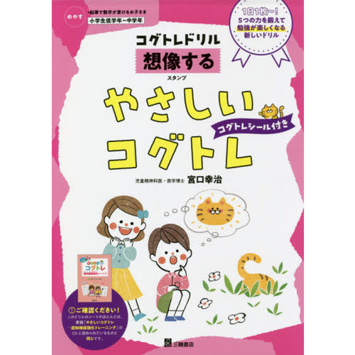 やさしいコグトレ　めやす●小学生低学年〜中学年　想像する「スタンプ」
