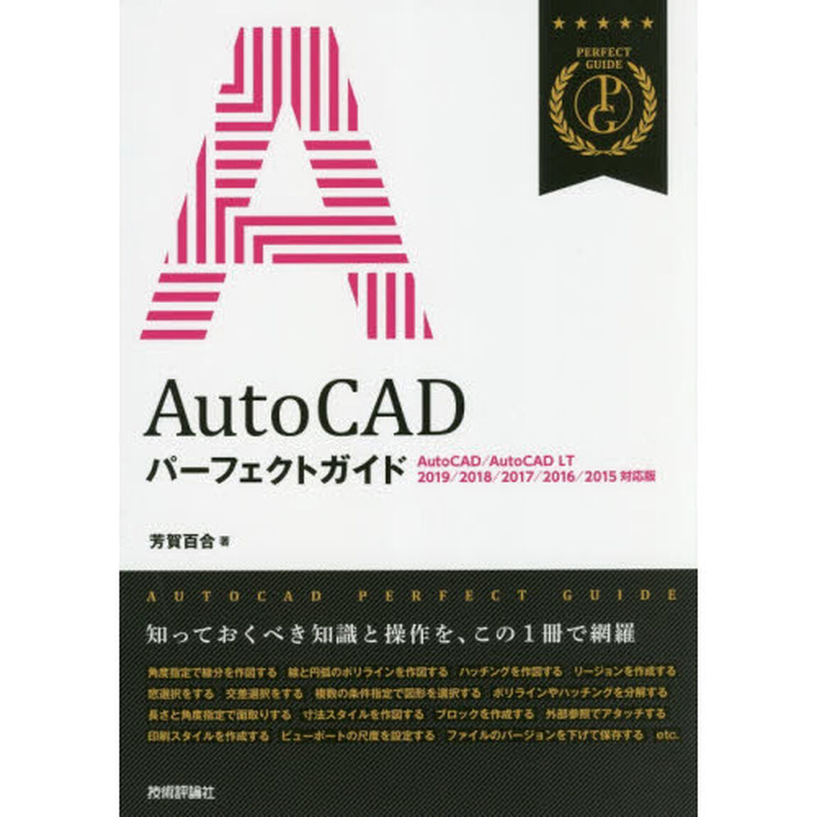 ＡｕｔｏＣＡＤパーフェクトガイド