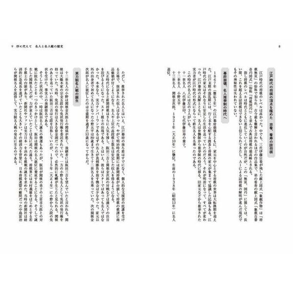 名人戦物語　実力制名人発足から藤井聡太名人誕生まで