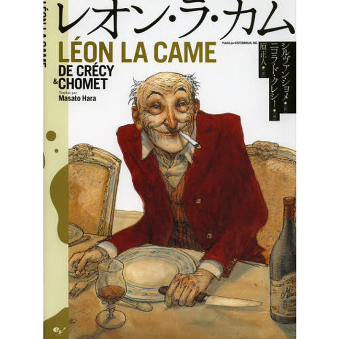 レオン・ラ・カム