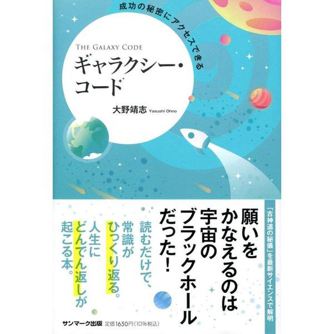 成功の秘密にアクセスできるギャラクシー・コード