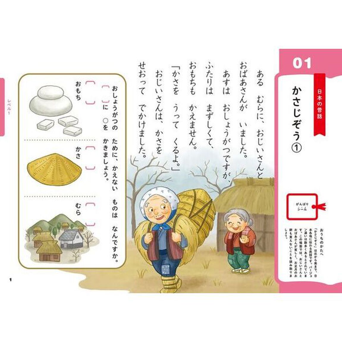 名作おはなしドリルにほんむかしばなし　４〜７歳