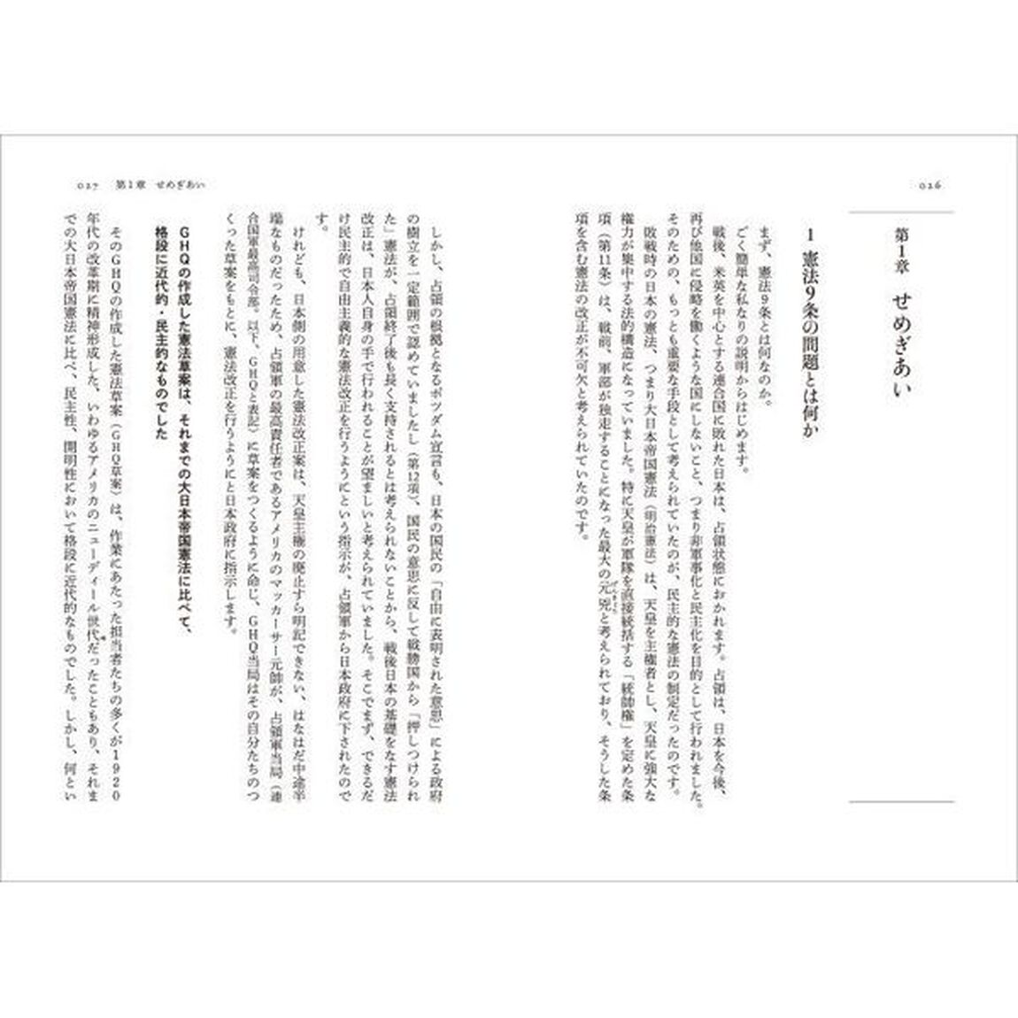 ９条入門