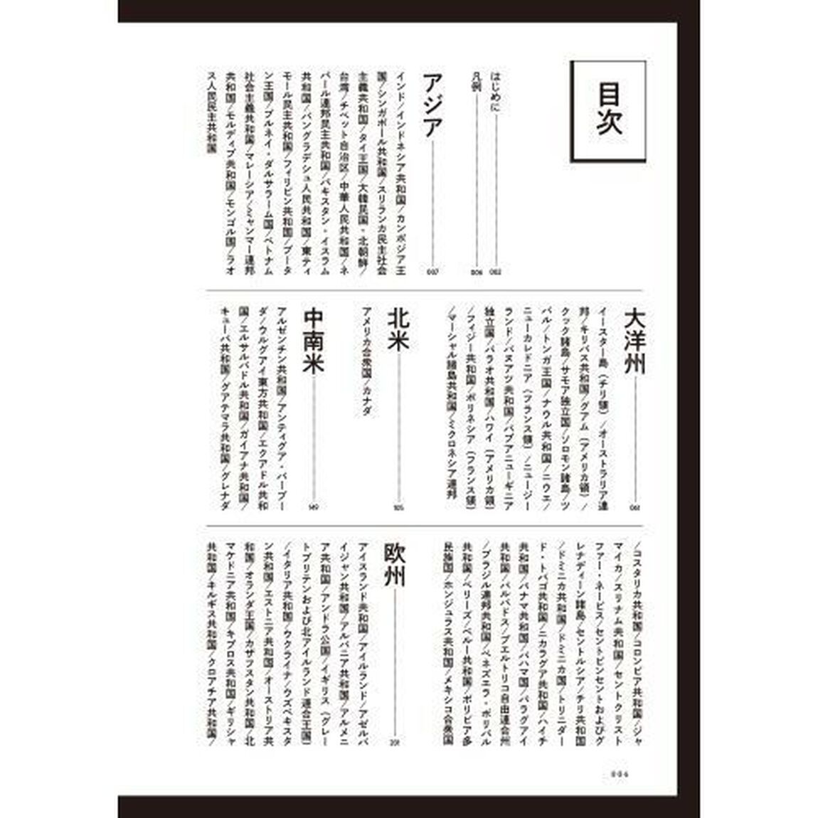 世界怪異伝説事典