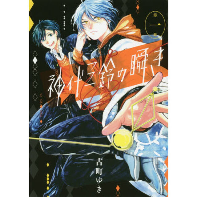 神代三鈴の瞬き　　　１