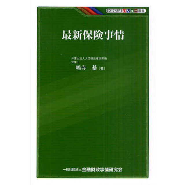 最新保険事情