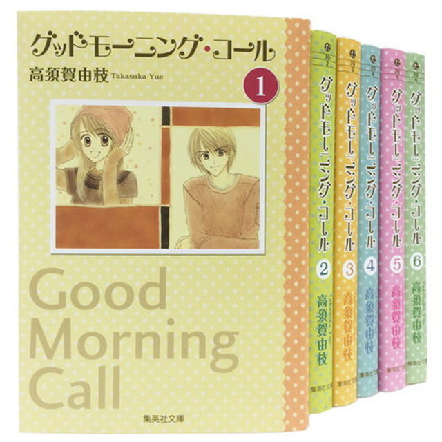 グッドモーニング・コール　全巻セット　（全6巻）
