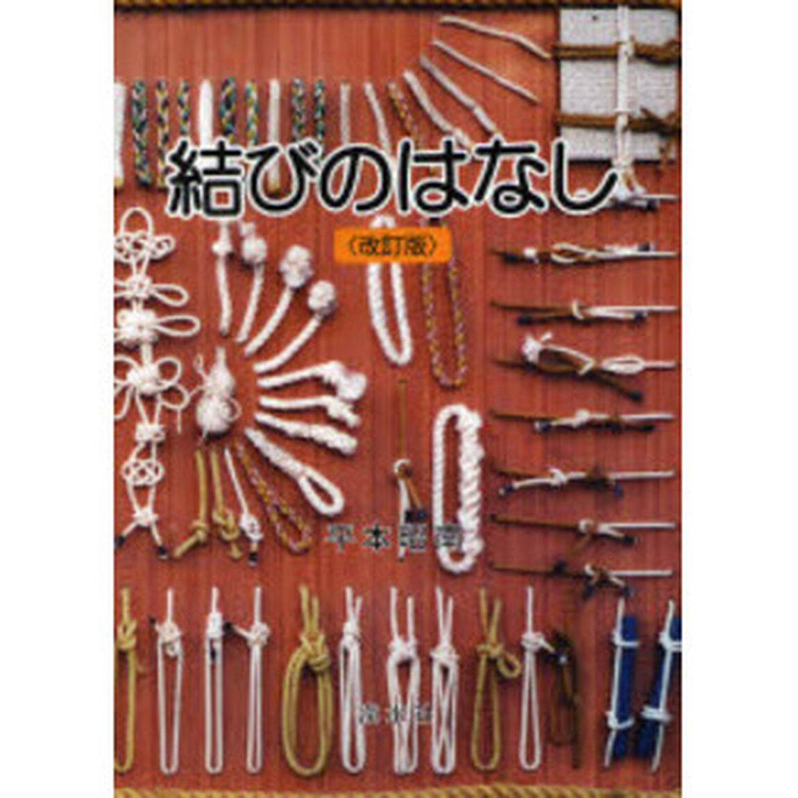 結びのはなし「改訂版」