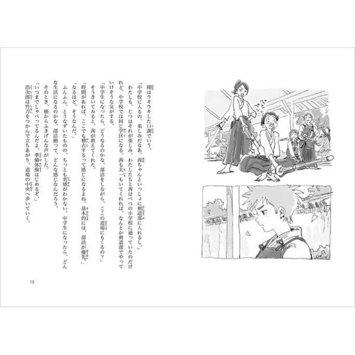 まっしょうめん！　〔５〕「心をのこす」