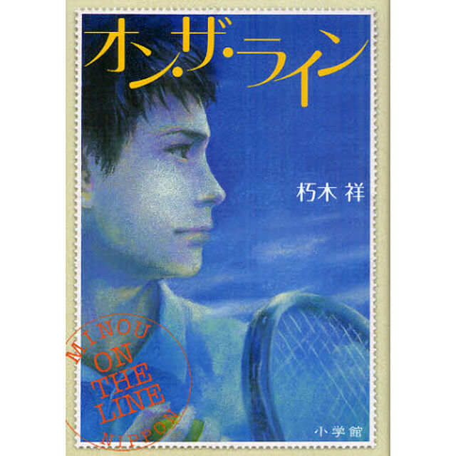 オン・ザ・ライン