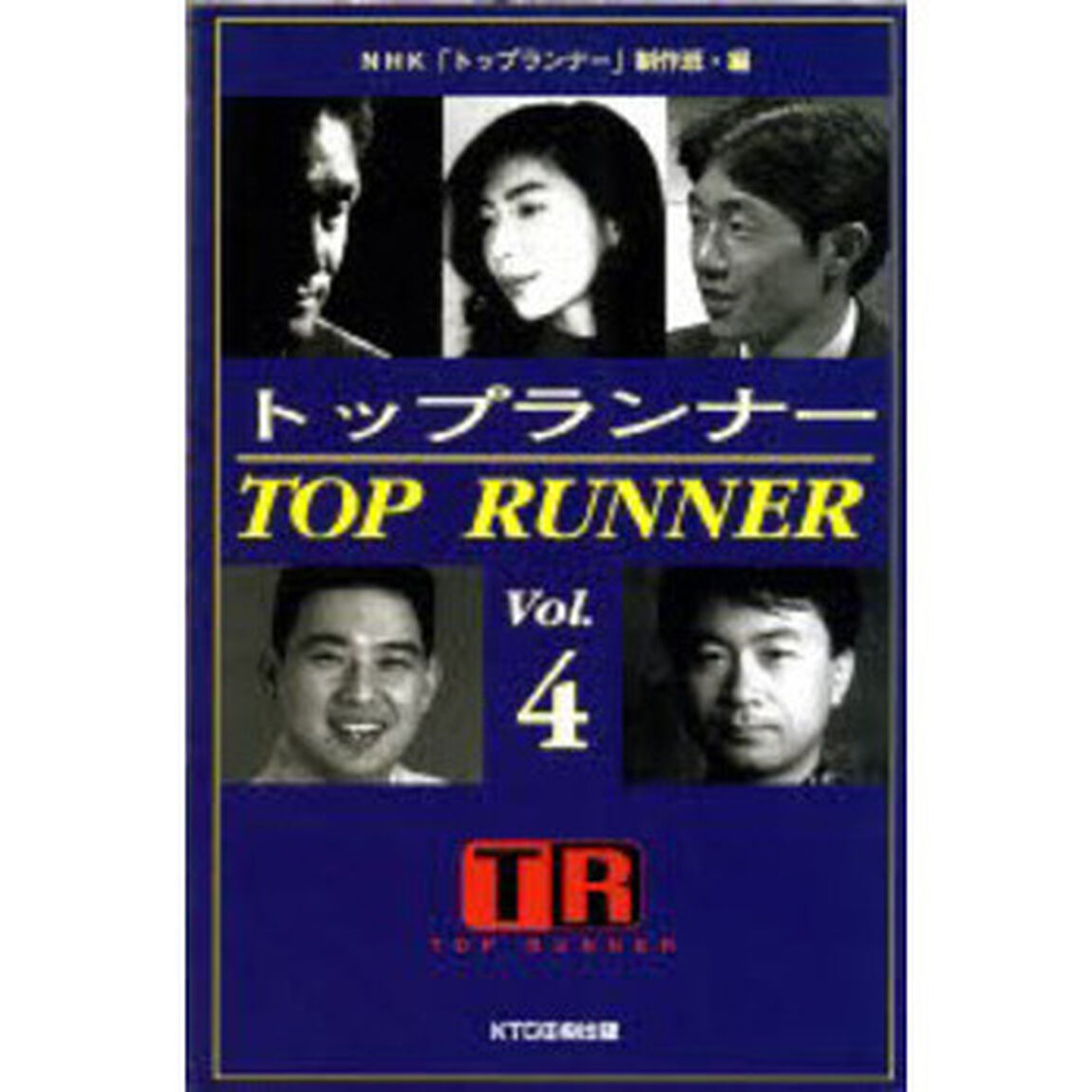 トップランナー　Ｖｏｌ．４
