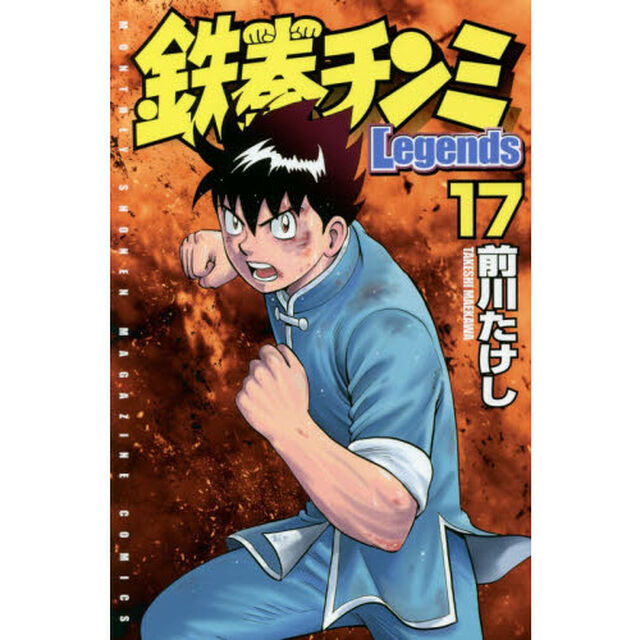鉄拳チンミLegends 17