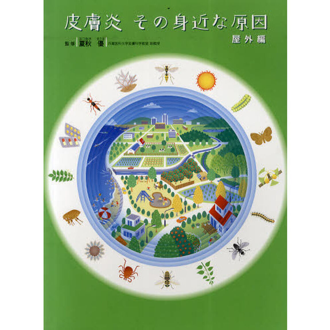 皮膚炎その身近な原因　屋外編