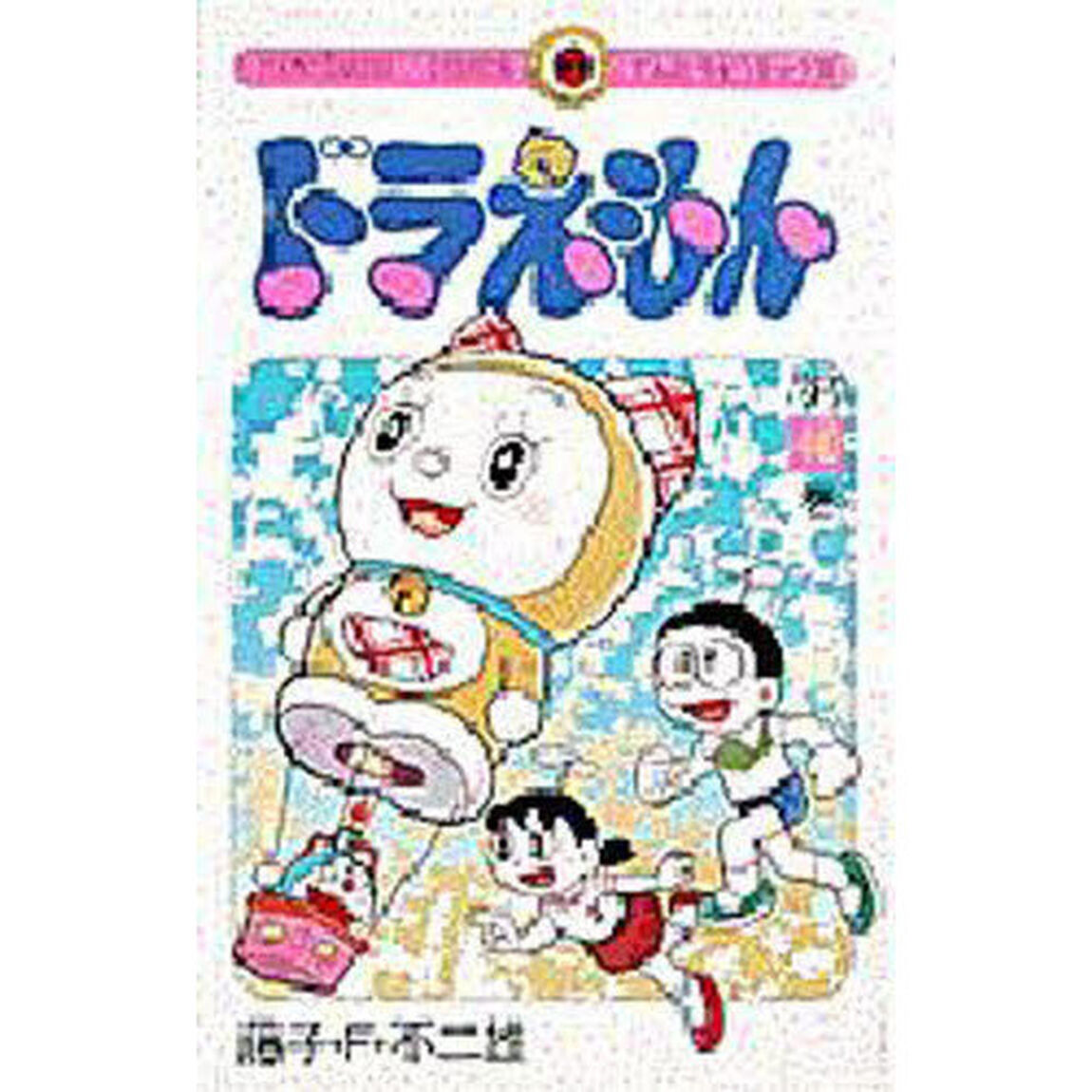 ドラえもん　４０
