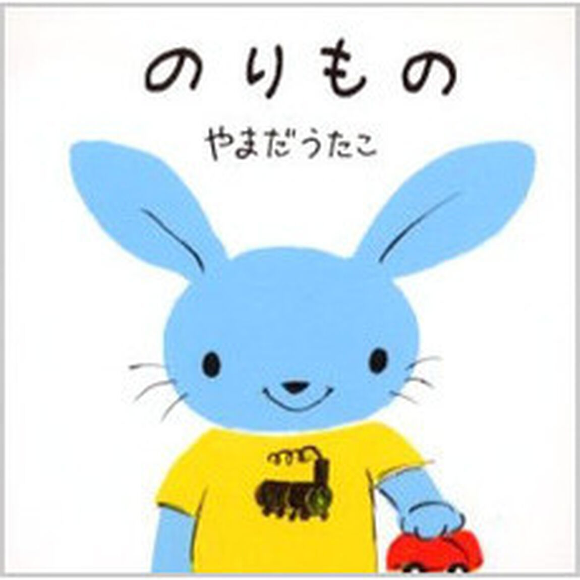 のりもの