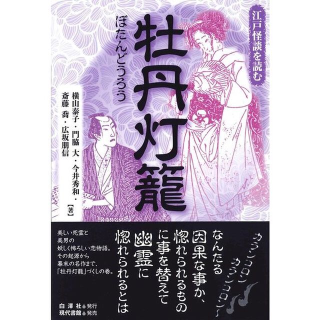 牡丹灯籠