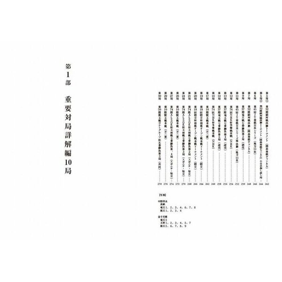 藤井聡太全局集　令和６年度版下