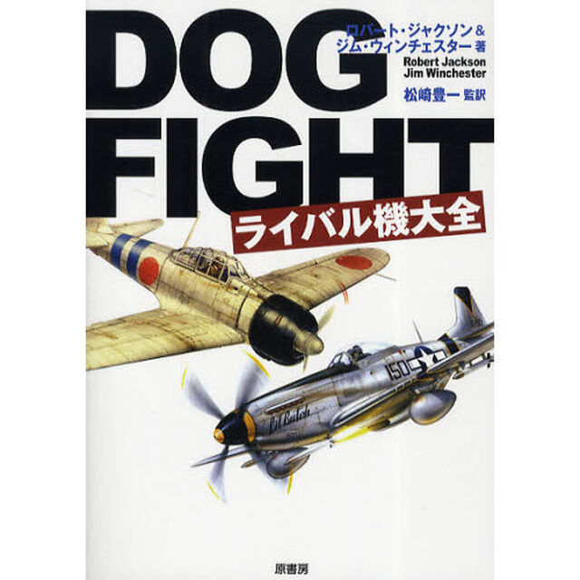 ＤＯＧＦＩＧＨＴライバル機大全