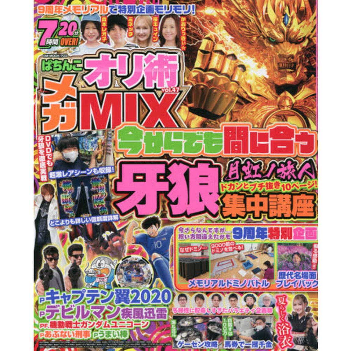 ぱちんこオリ術メガＭＩＸ　ｖｏｌ．４７