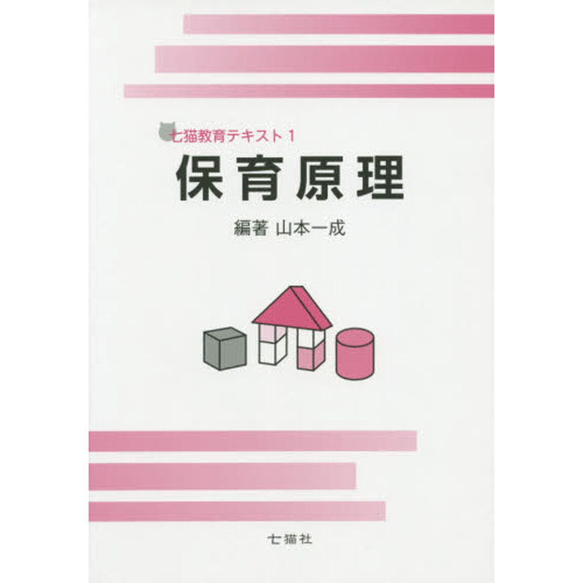 保育原理
