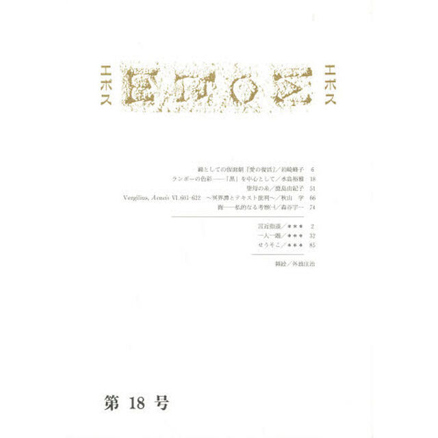 エポス　第１８号