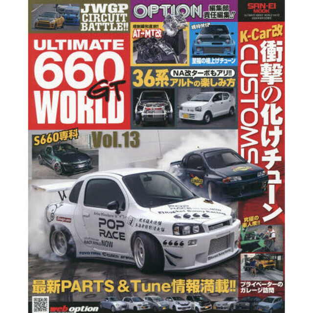 ＵＬＴＩＭＡＴＥ　６６０ＧＴ　ＷＯＲＬＤ　Ｖｏｌ．１３