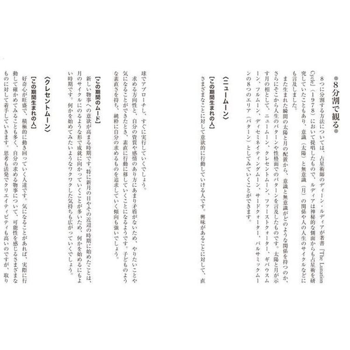 月相セラピー　月と地球と太陽の神秘　月とアロマの力で素晴らしい運命の扉を開く