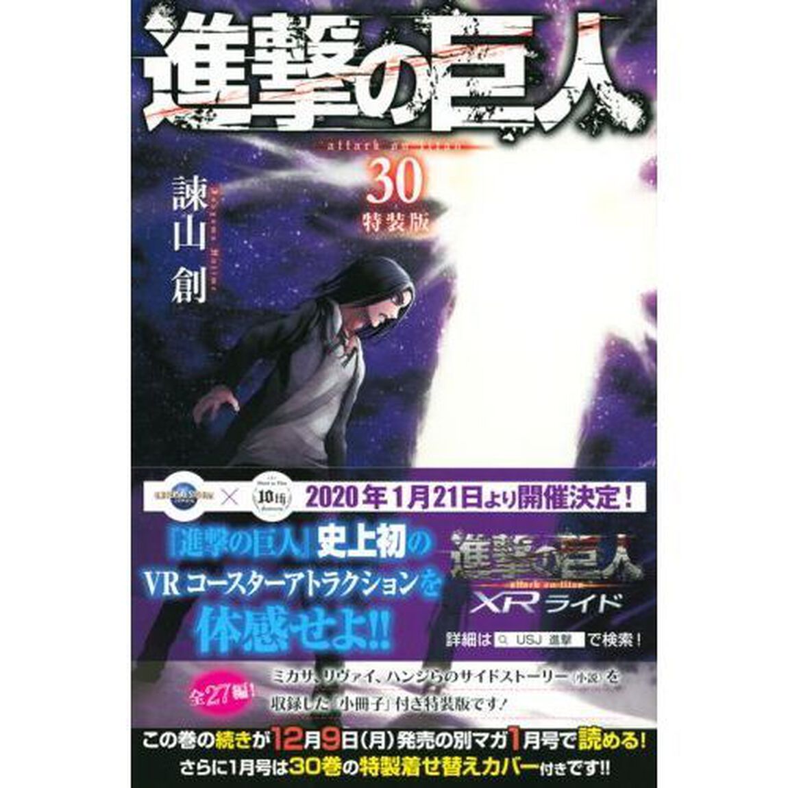 特装版 進撃の巨人 30